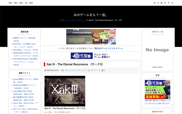 あのゲームをもう一度。-2025/08/15
