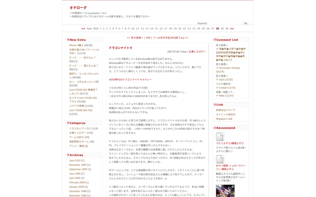 オナローグ 2007-07-06