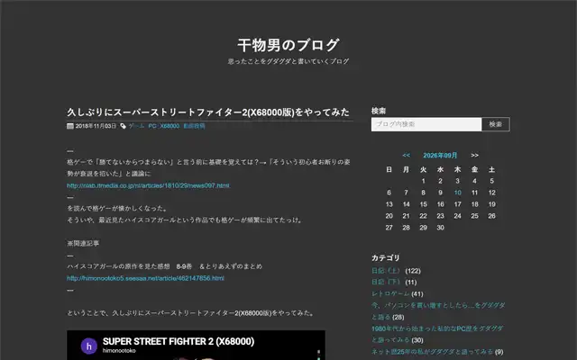 干物男のブログ 2018-11-03
