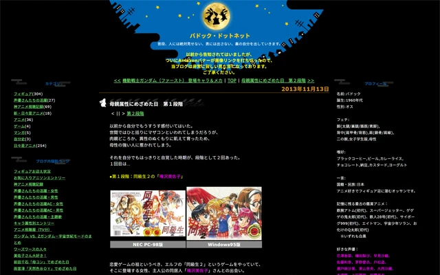 バドック・ドットネット 2013-11-13