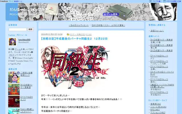 だんぼーるはうすinブログ2018/12/22