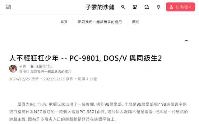 子雲的沙龍 2023-12-25