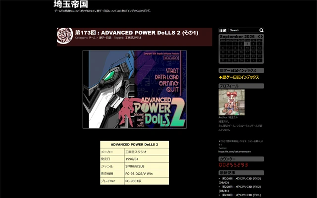 埼玉帝国 2025/5/13