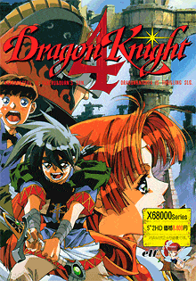 ドラゴンナイト４ (Dragon Knight 4) for SHARP X68000 (C)1994 エルフ