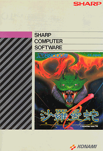 沙羅曼蛇 (SALAMANDER) for SHARP X68000 (C)1988 シャープ/SPS, (C 