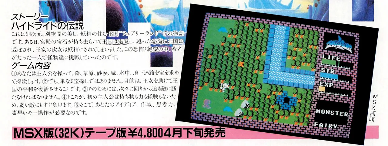 MSX版発売