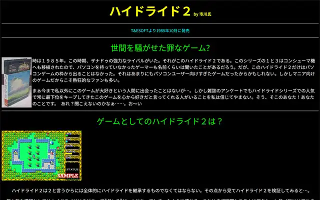 PC8801ゲームライブラリ