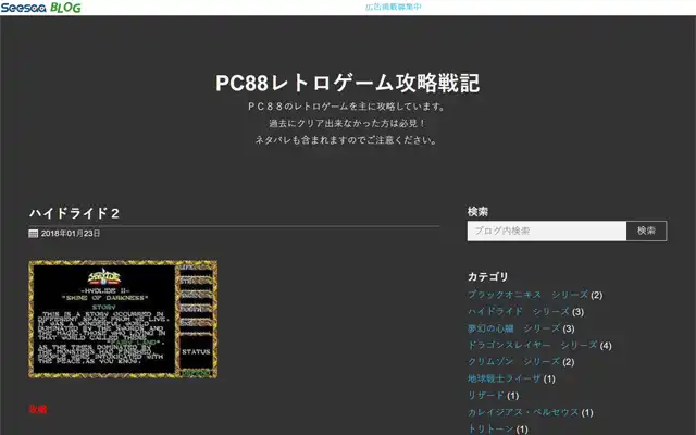 PC88レトロゲーム攻略戦記 2018/01/23