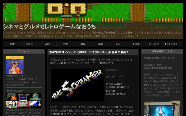 シネマとグルメでレトロゲームなおうち