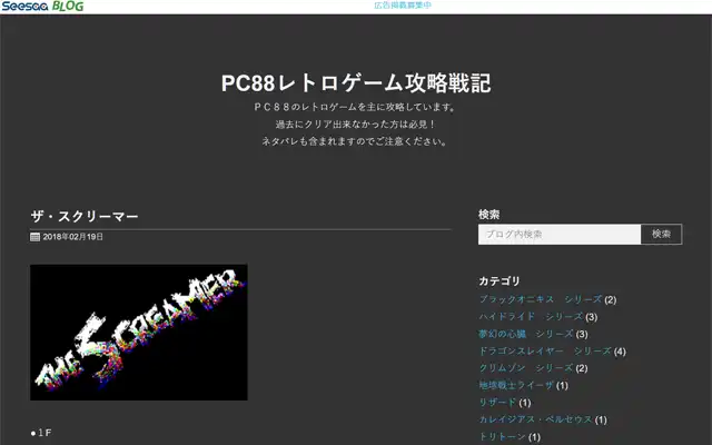 PC88レトロゲーム攻略戦記 2018/02/19