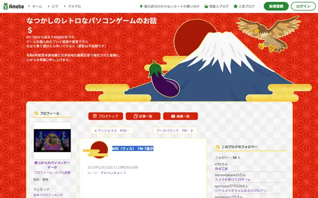 なつかしのレトロなパソコンゲームのお話＄ 2013/1/12