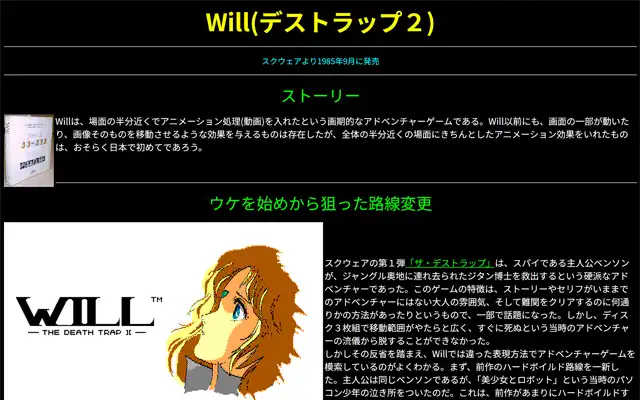 PC8801ゲームライブラリ