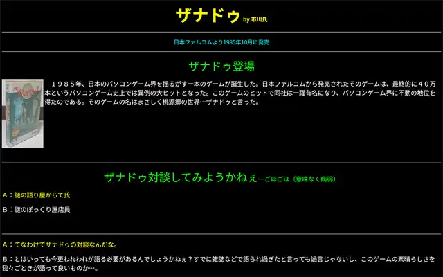 PC8801ゲームライブラリ