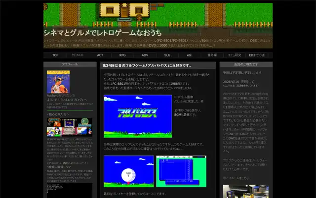 シネマとグルメでレトロゲームなおうち 2010-3-15