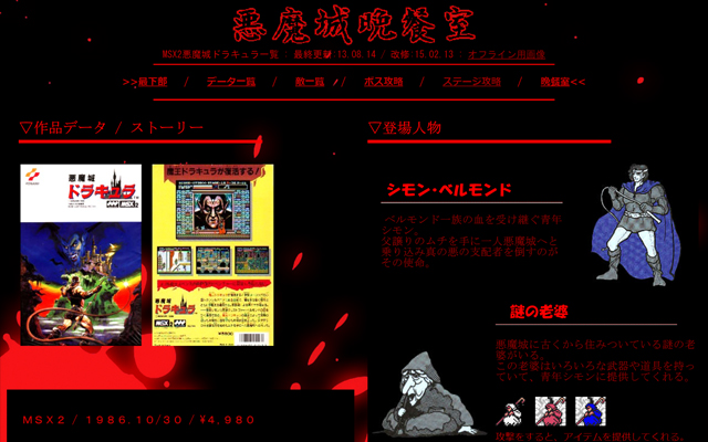 悪魔城晩餐室-MSX2悪魔城ドラキュラ