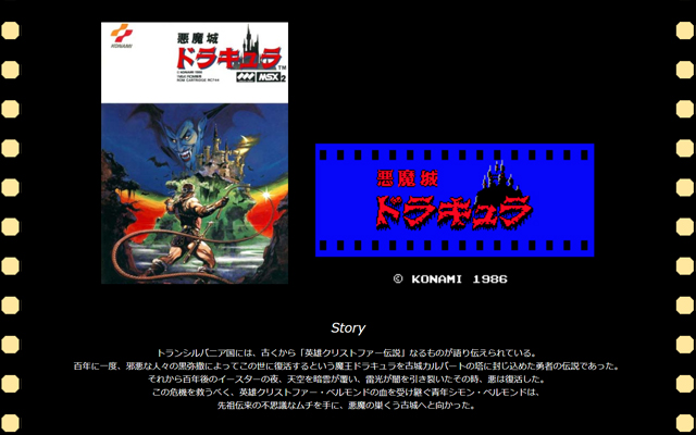 悪魔城ドラキュラ for MSX