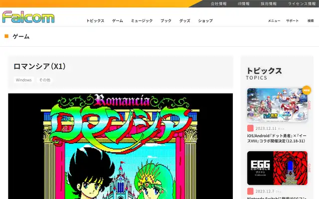 日本ファルコム 公式サイト