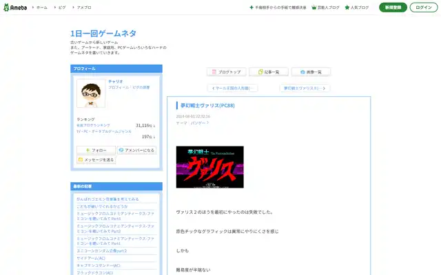 1日一回ゲームネタ 2014-08-01