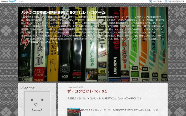 パチンコCR銀河鉄道999と80年代レトロゲーム-2014-04-30