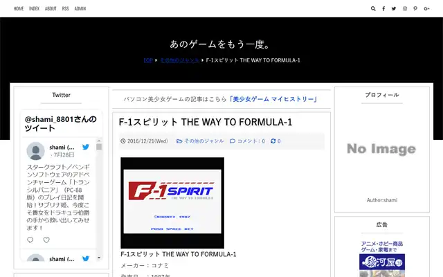 あのゲームをもう一度。