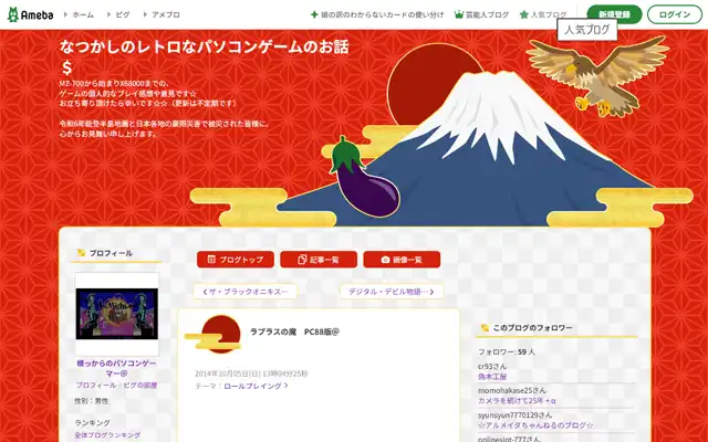 なつかしのレトロなパソコンゲームのお話＄ 2014/10/05