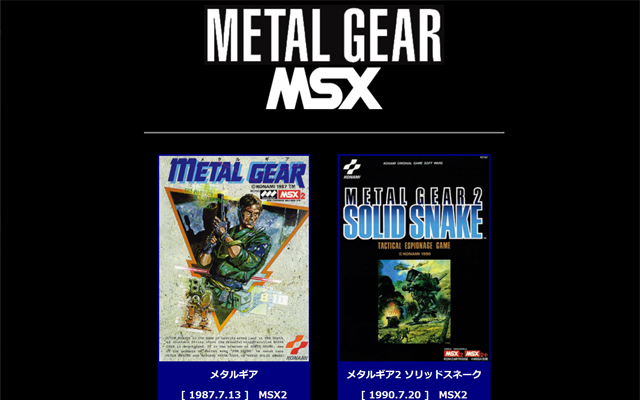 METAL GEAR MSX（MSX2版メタルギア1＆2）