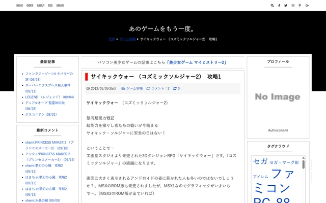 あのゲームをもう一度。 2012-05-05