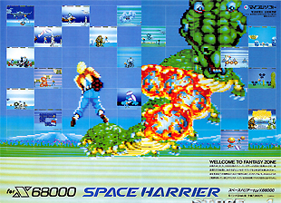 スペースハリアーX68000 広告