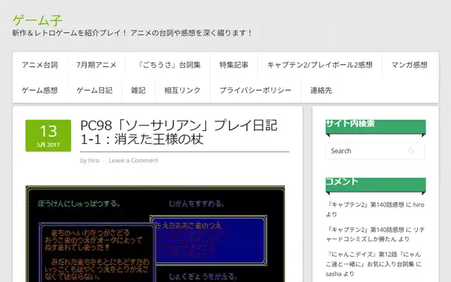 ゲーム子 2017/5/13