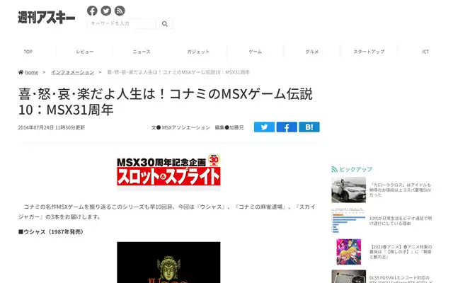 週刊アスキー