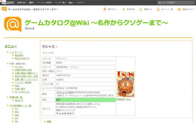 ゲームカタログ@Wiki