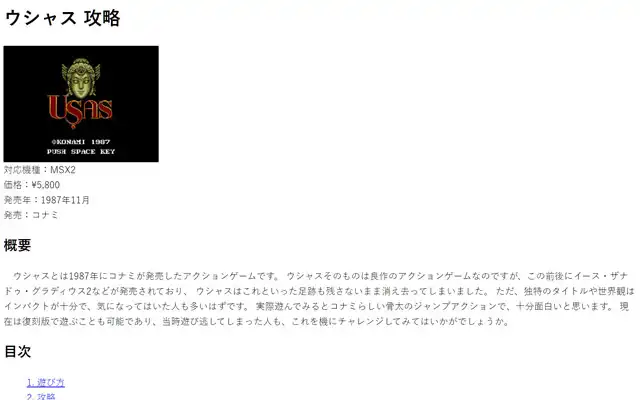 マイナーゲームの物置