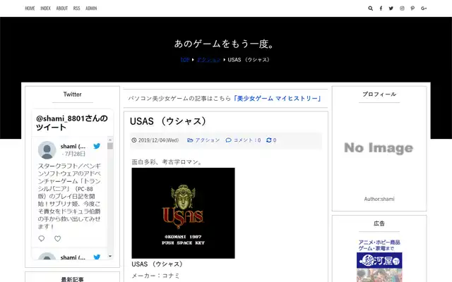 あのゲームをもう一度。2019/12/04