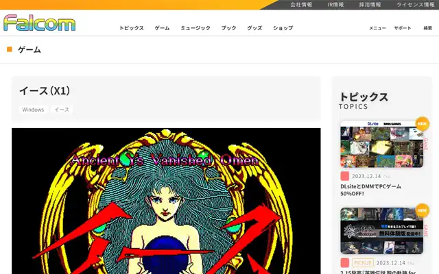 日本ファルコム 公式サイト
