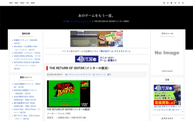 あのゲームをもう一度。-2023/09/29