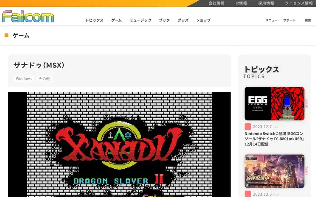 日本ファルコム 公式サイト
