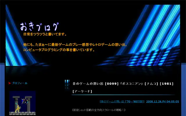 おきブログ 2008-12-26