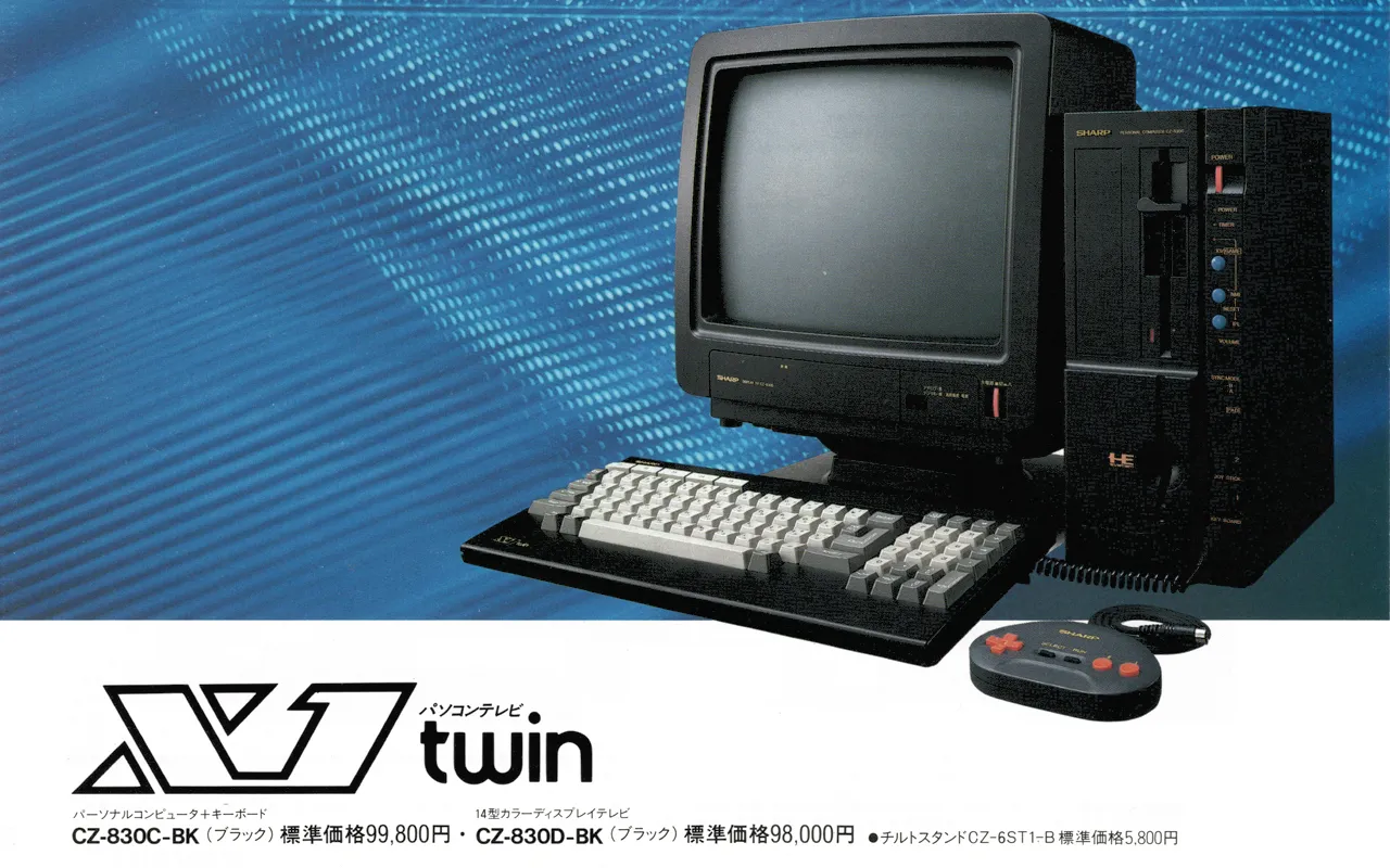 SHARP X1twinカタログ