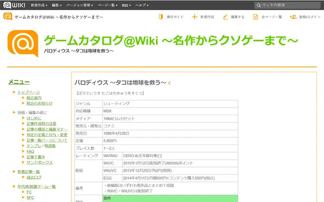 ゲームカタログ@Wiki