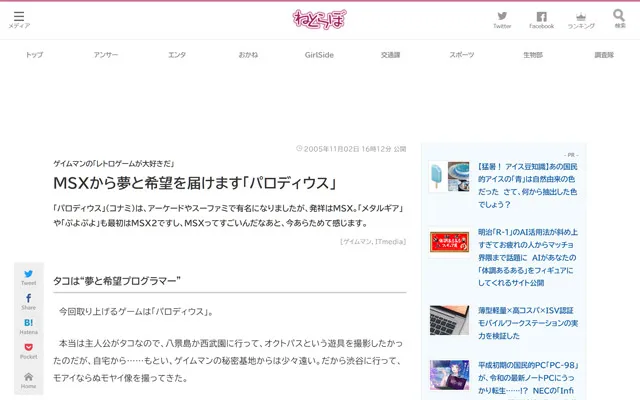 ゲイムマンの「レトロゲームが大好きだ」