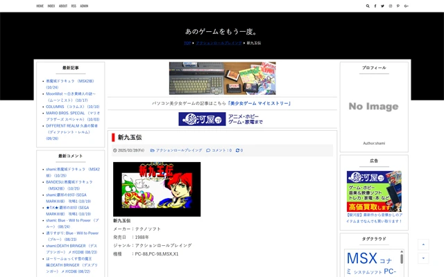 あのゲームをもう一度。-2025/03/28