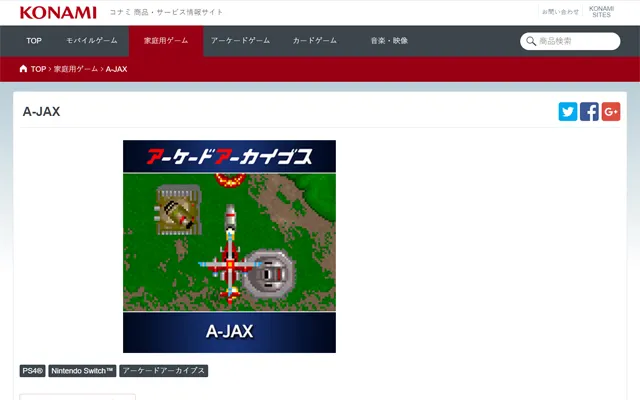 アーケードアーカイブス