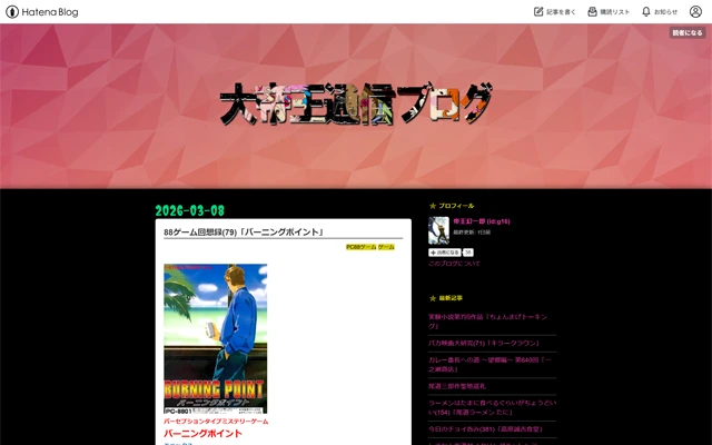 2026-03-08 大帝王通信ブログ