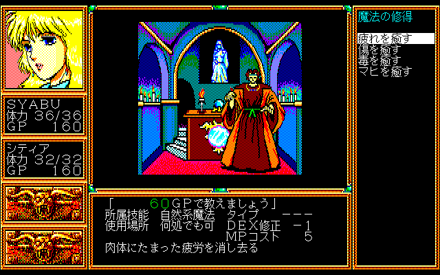 PC-9801シリーズ版寺院