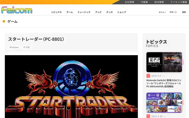 日本ファルコム 公式サイト