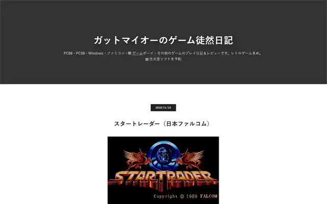 ガットマイオーのゲーム徒然日記 2019-11-15