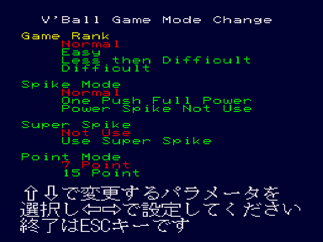 V'BALL X68000 裏技 ゲームモード