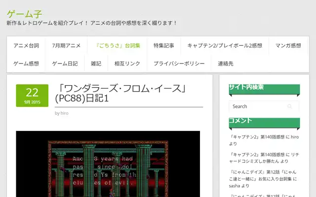 ゲーム子 2015-09-22
