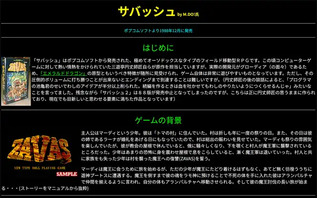 PC8801ゲームライブラリ
