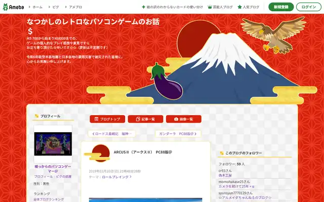 なつかしのレトロなパソコンゲームのお話＄ 2019/3/10